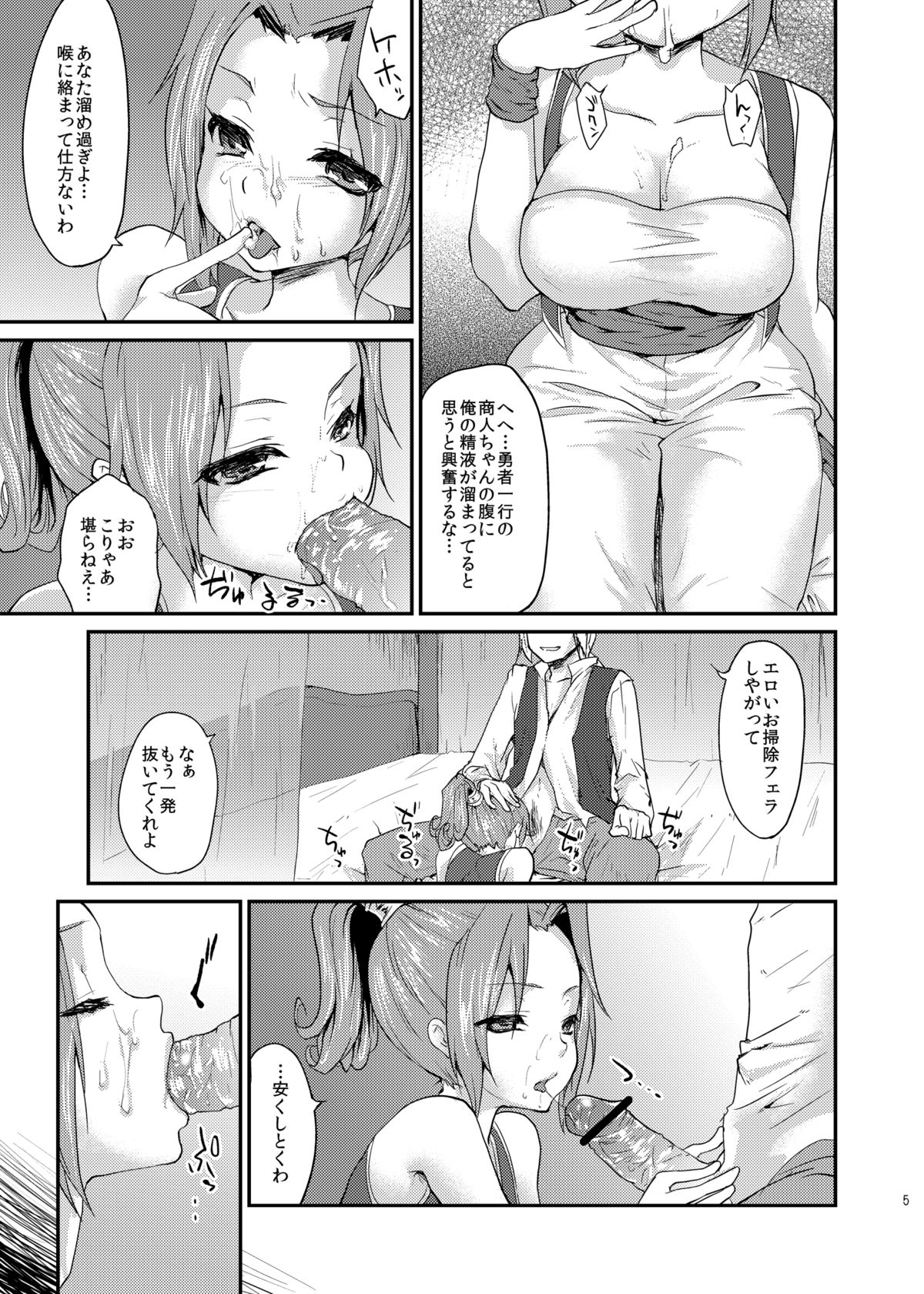 [風のごとく! (風吹ぽに, 風術師)] ゆうわくのけん (ドラゴンクエストIII) [DL版]