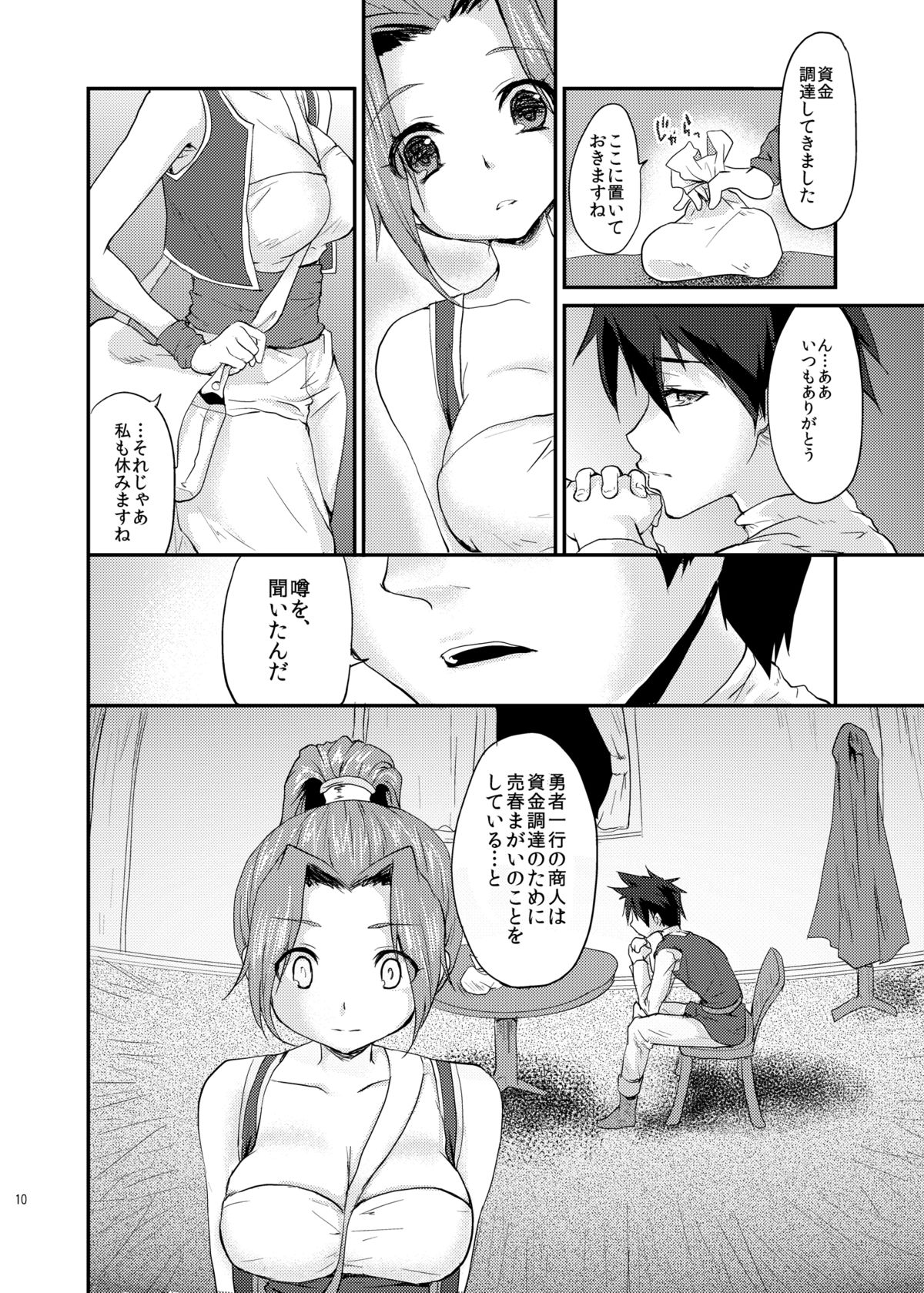 [風のごとく! (風吹ぽに, 風術師)] ゆうわくのけん (ドラゴンクエストIII) [DL版]
