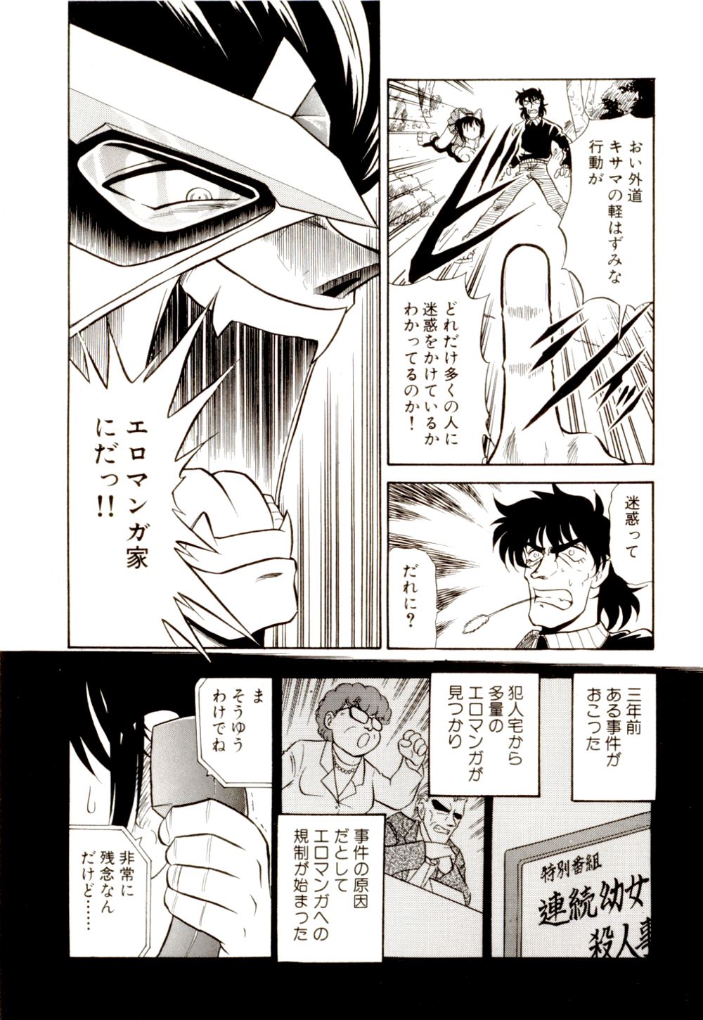 [G.B小野寺] 外道ハンターX