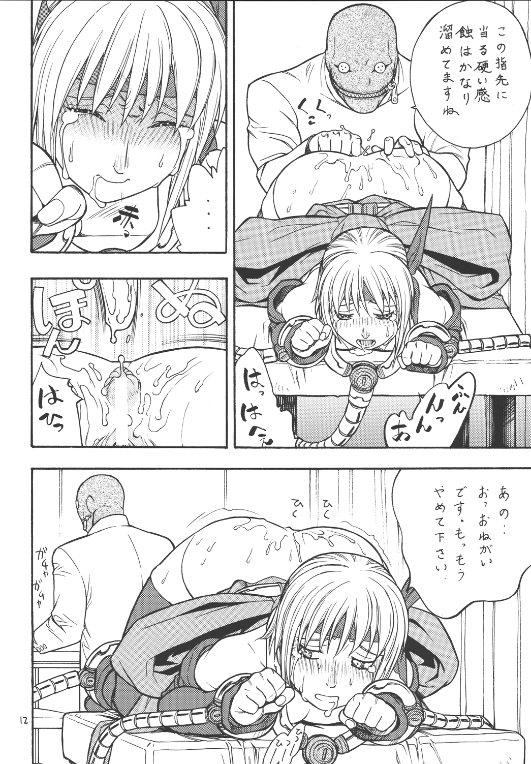 [ふろむじゃぱん (秋恭魔)] ファイターズ ギガコミックス ラウンド4 [DL版]