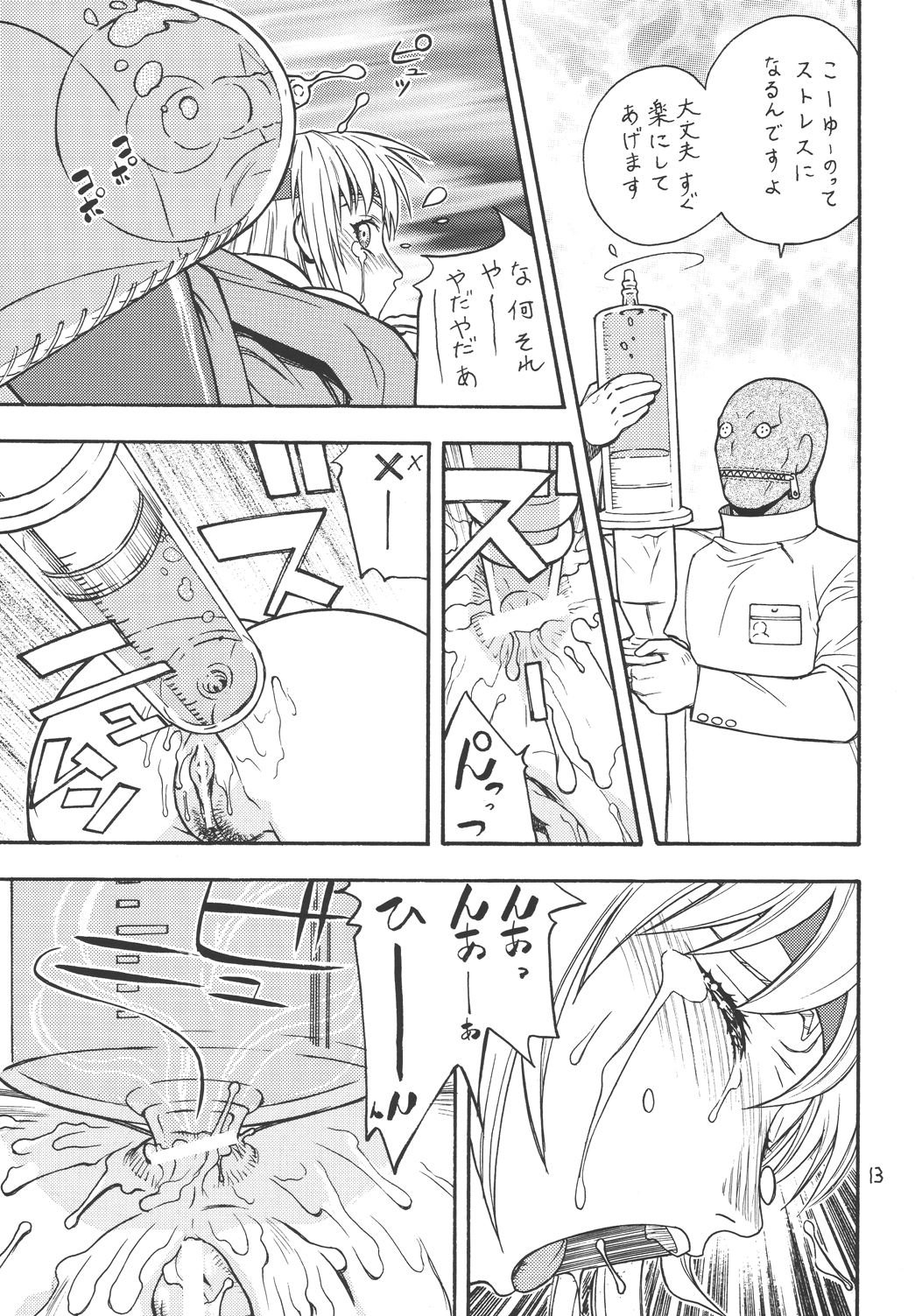 [ふろむじゃぱん (秋恭魔)] ファイターズ ギガコミックス ラウンド4 [DL版]