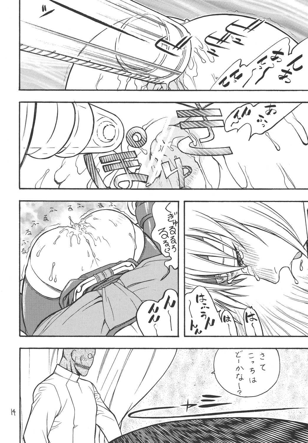 [ふろむじゃぱん (秋恭魔)] ファイターズ ギガコミックス ラウンド4 [DL版]