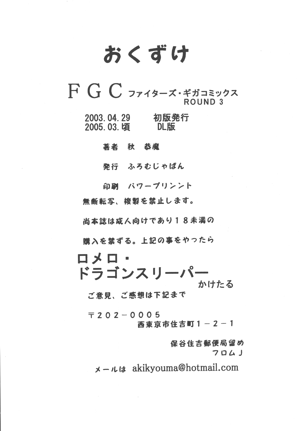 [ふろむじゃぱん (秋恭魔)] ファイターズ ギガコミックス ラウンド4 [DL版]