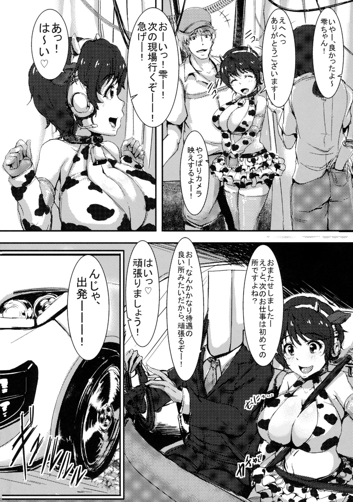 (C82) [A極振り (sian)] 雫ちゃんを脅してAVデビューさせ隊 (アイドルマスター シンデレラガールズ)