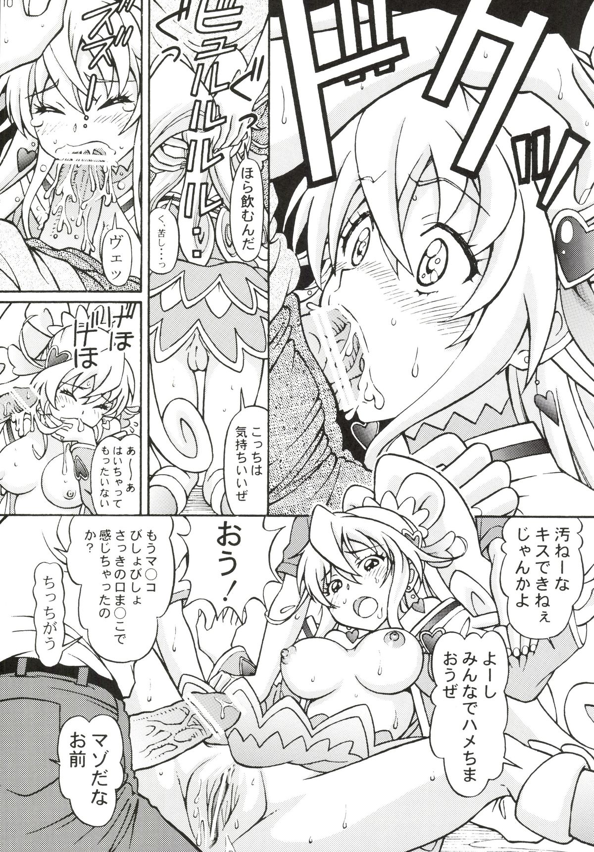 [〆切り3分前 (月見大福)] ドキドキ堕ちキュア (ドキドキ!プリキュア) [DL版]