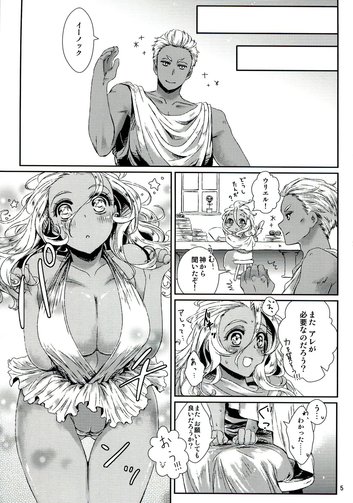 (大丈夫だ、問題ない。9) [＊-シリアナ- (おつの)] げんきのみなもと (エルシャダイ)