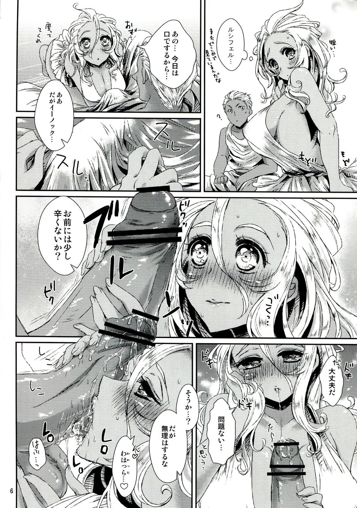 (大丈夫だ、問題ない。9) [＊-シリアナ- (おつの)] げんきのみなもと (エルシャダイ)