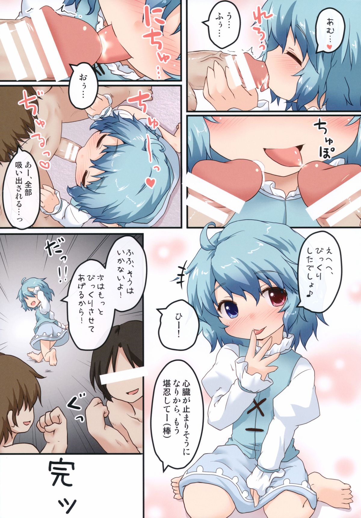 (C85) [がいなもん (夏の紅茶)] 小傘のおくちLesson! (東方Project)