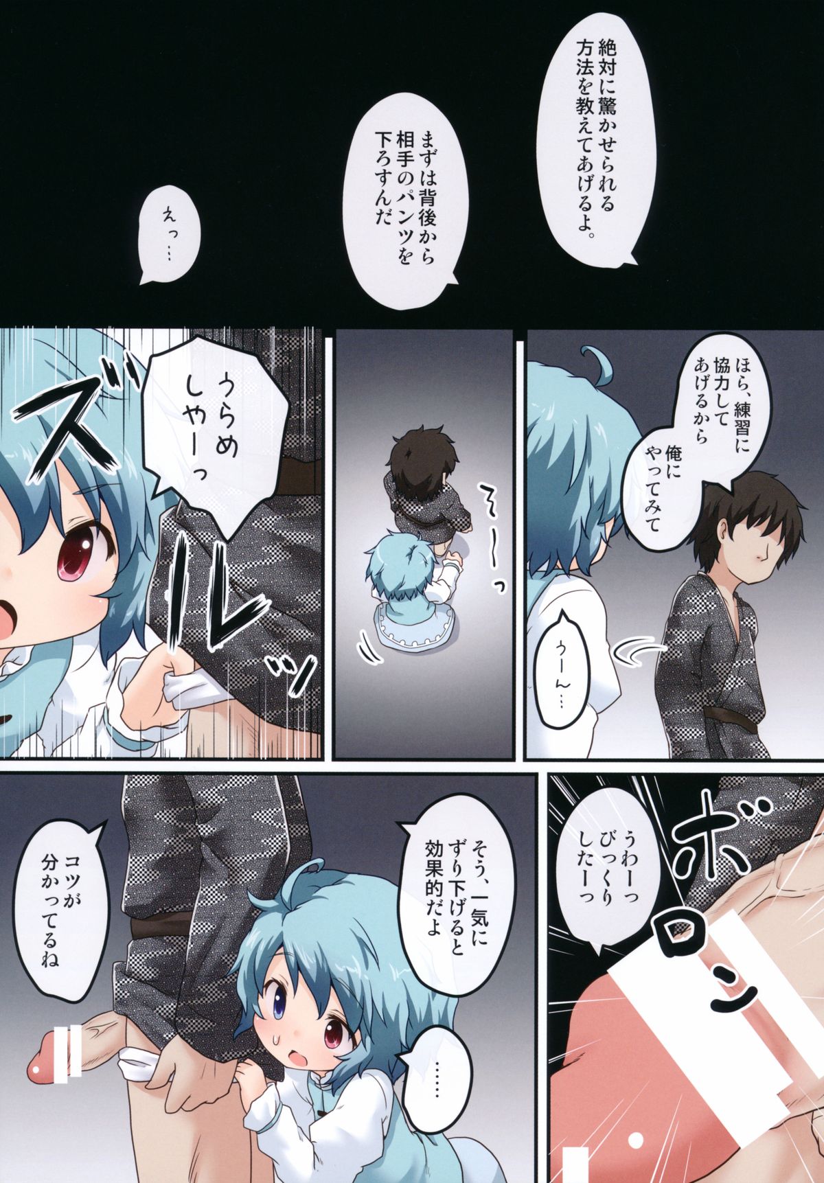 (C85) [がいなもん (夏の紅茶)] 小傘のおくちLesson! (東方Project)