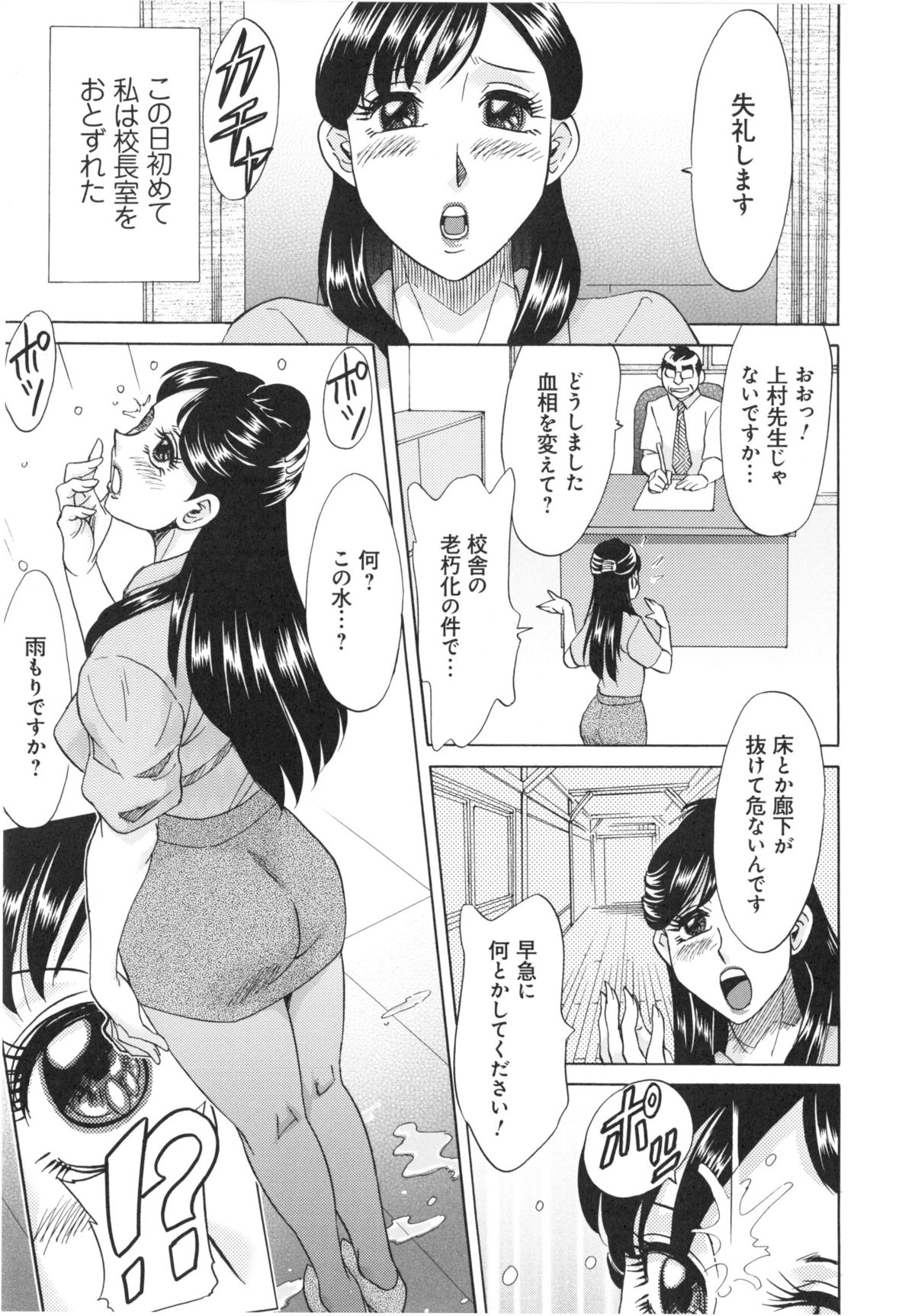 [ちゃんぽん雅] 変態姦測