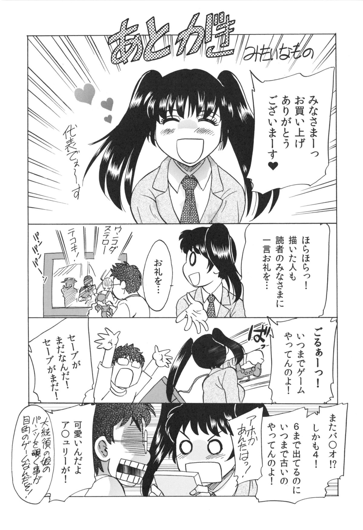 [ちゃんぽん雅] 変態姦測