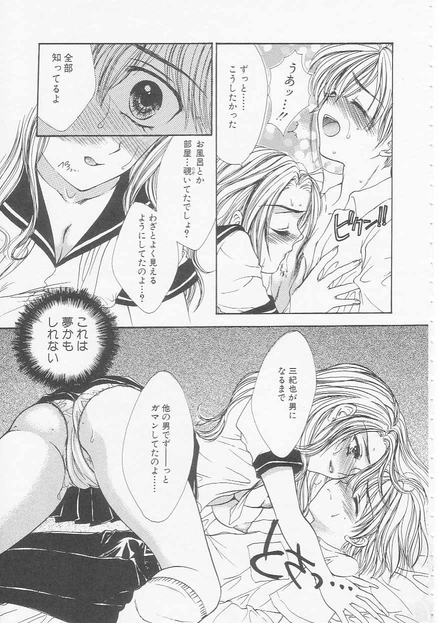 [紫川弓夜] イケナイコトカイ
