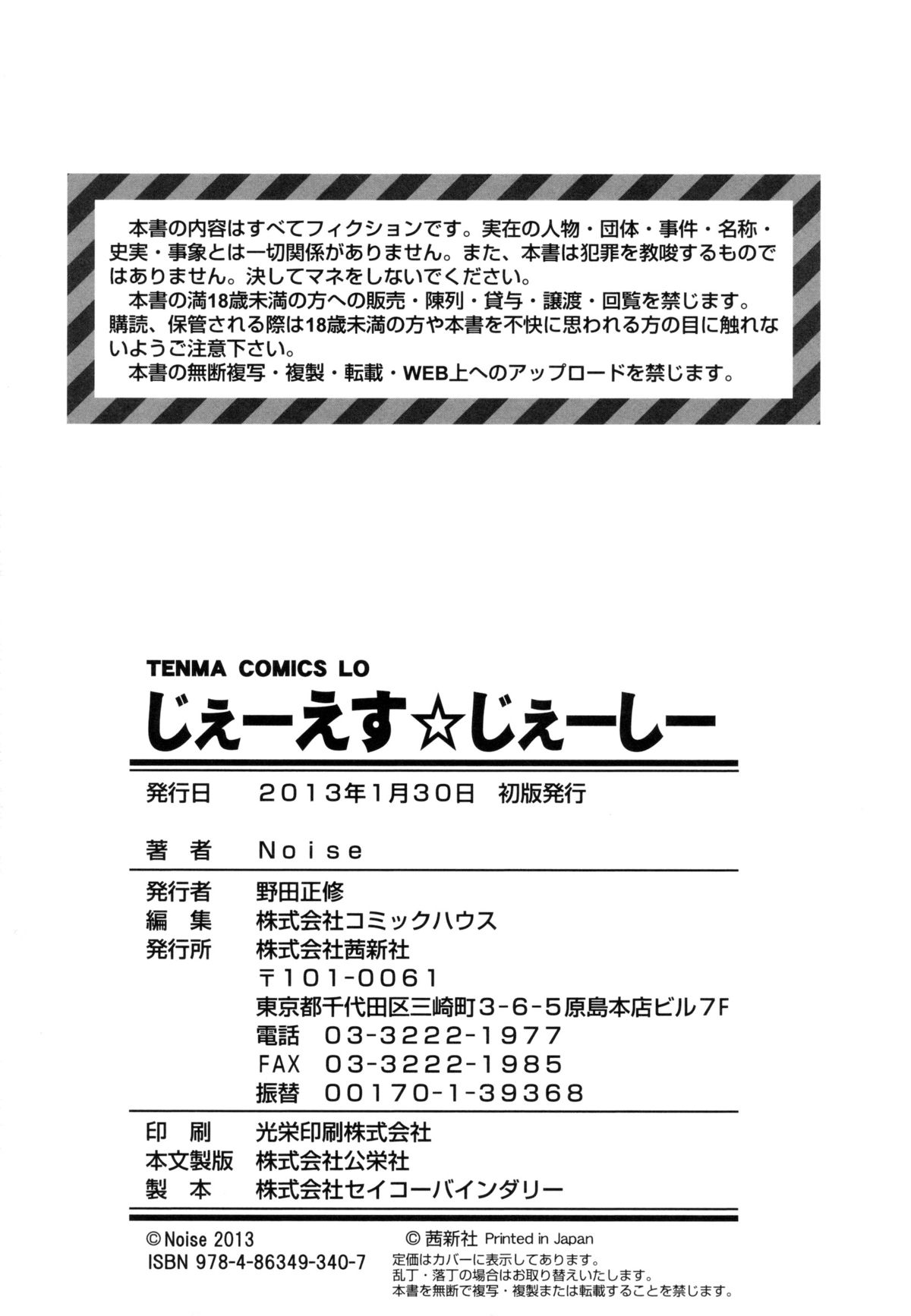 [Noise] じぇーえす☆じぇーしー