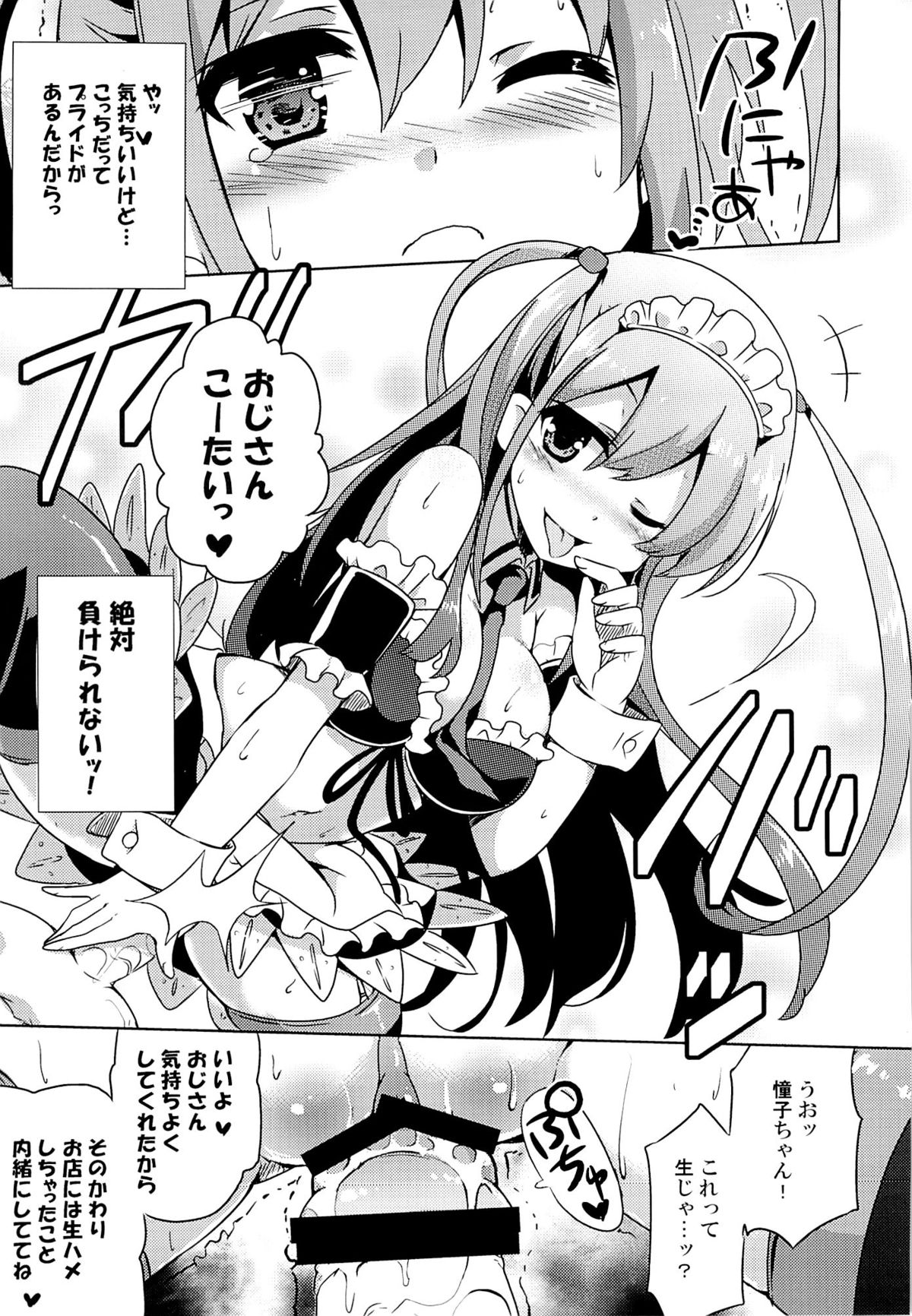 (C85) [odin (黒川IZUMI)] Asgirls 2 (咲 -Saki-)