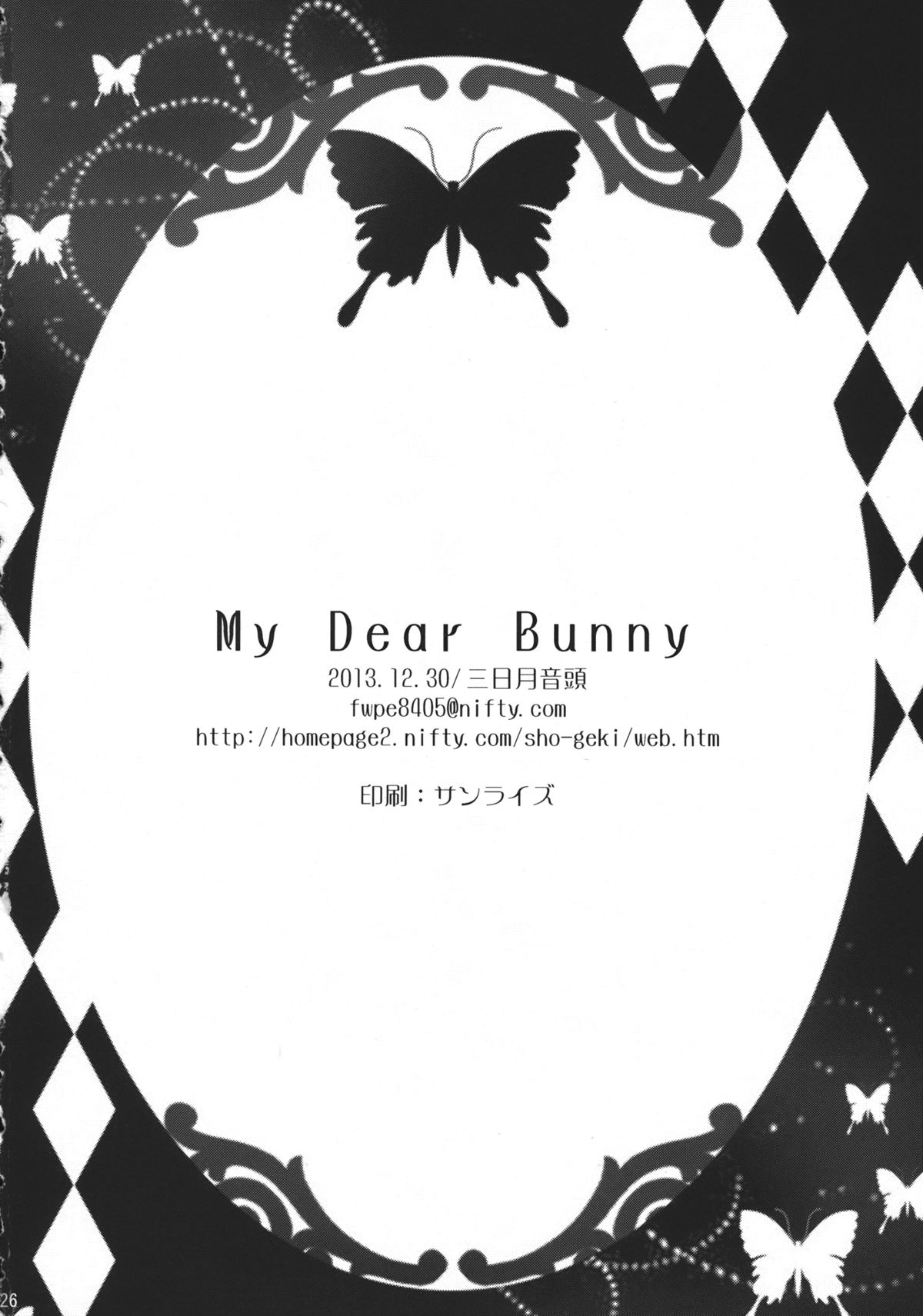 (C85) [三日月音頭 (かっぱ)] My Dear Bunny (東方Project)