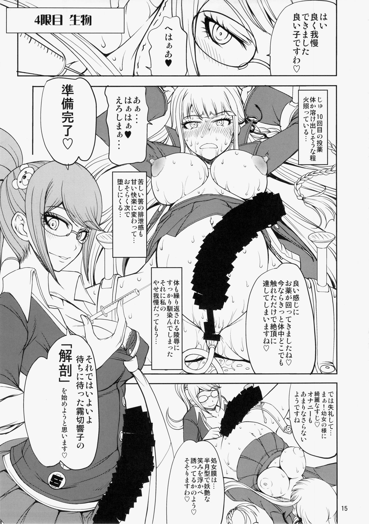 (C85) [眞嶋堂 (まとう)] 江ノ島先生の超絶望的絶頂授業 (ダンガンロンパ)