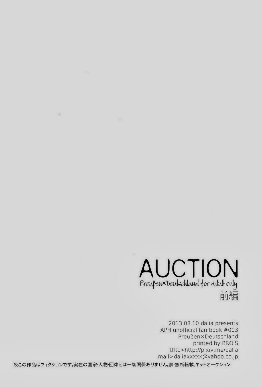 [dalia (カダリンカ)] AUCTION 前編 (Axis powers ヘタリア)