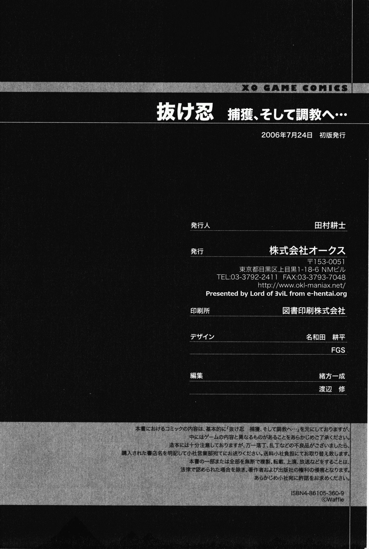 [アンソロジー] 抜け忍 捕獲、そして調教へ…