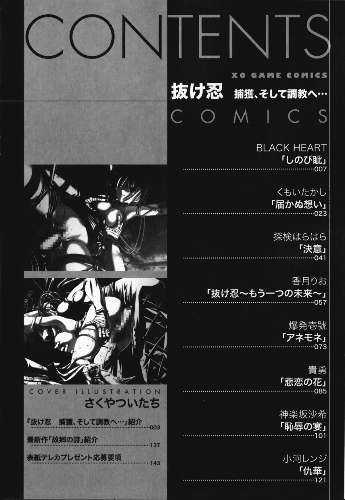 [アンソロジー] 抜け忍 捕獲、そして調教へ…