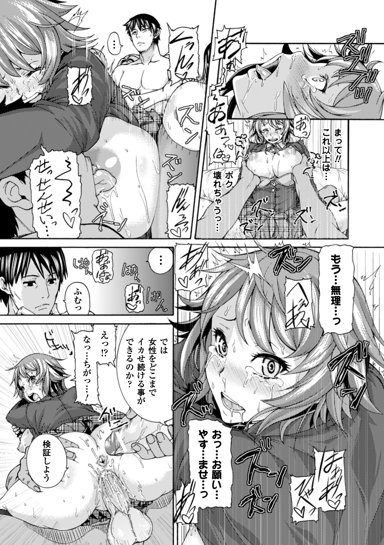 [アンソロジー] 別冊コミックアンリアル 常識がエロい異常な世界 デジタル版 Vol.1 [DL版]