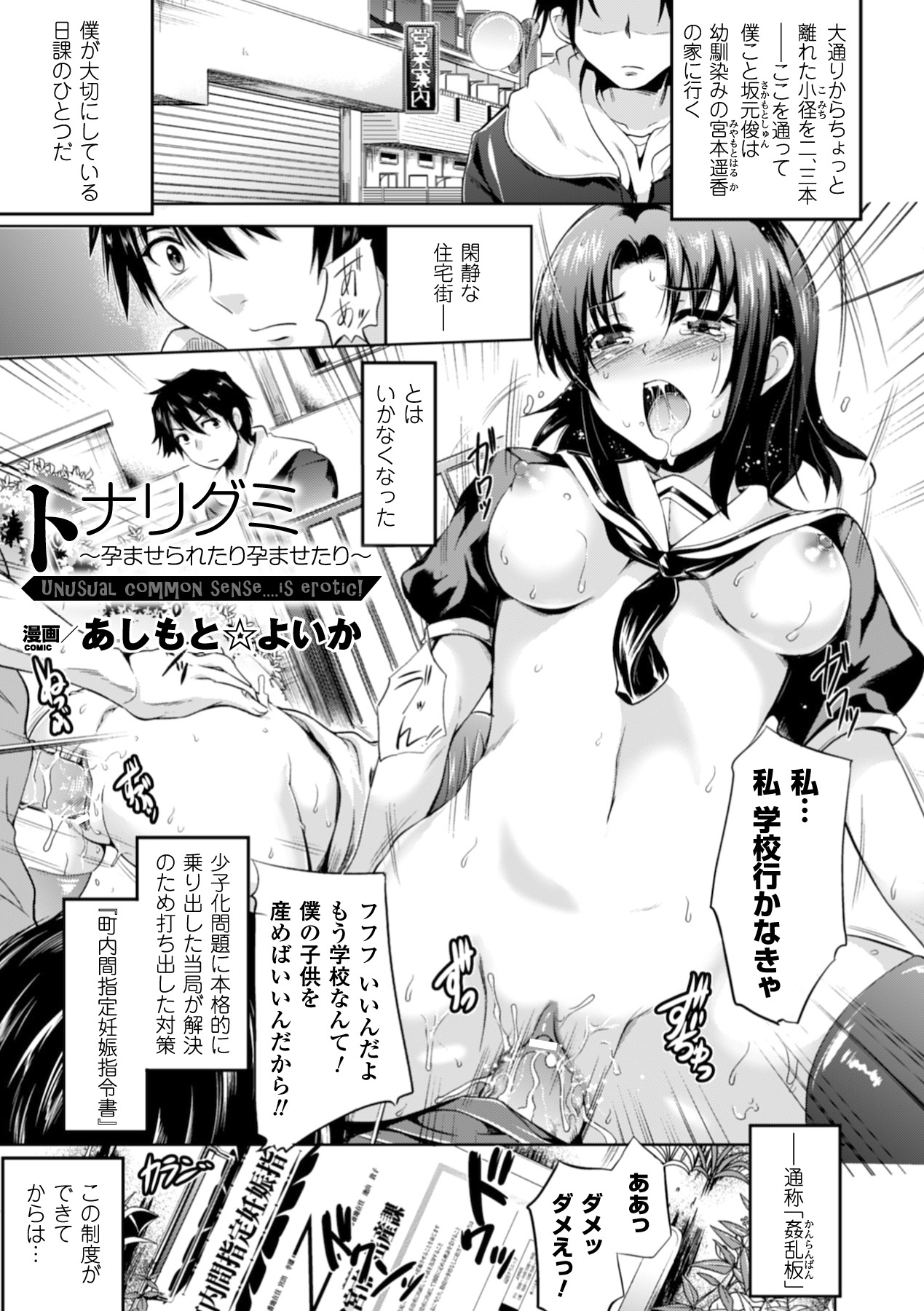 [アンソロジー] 別冊コミックアンリアル 常識がエロい異常な世界 デジタル版 Vol.1 [DL版]