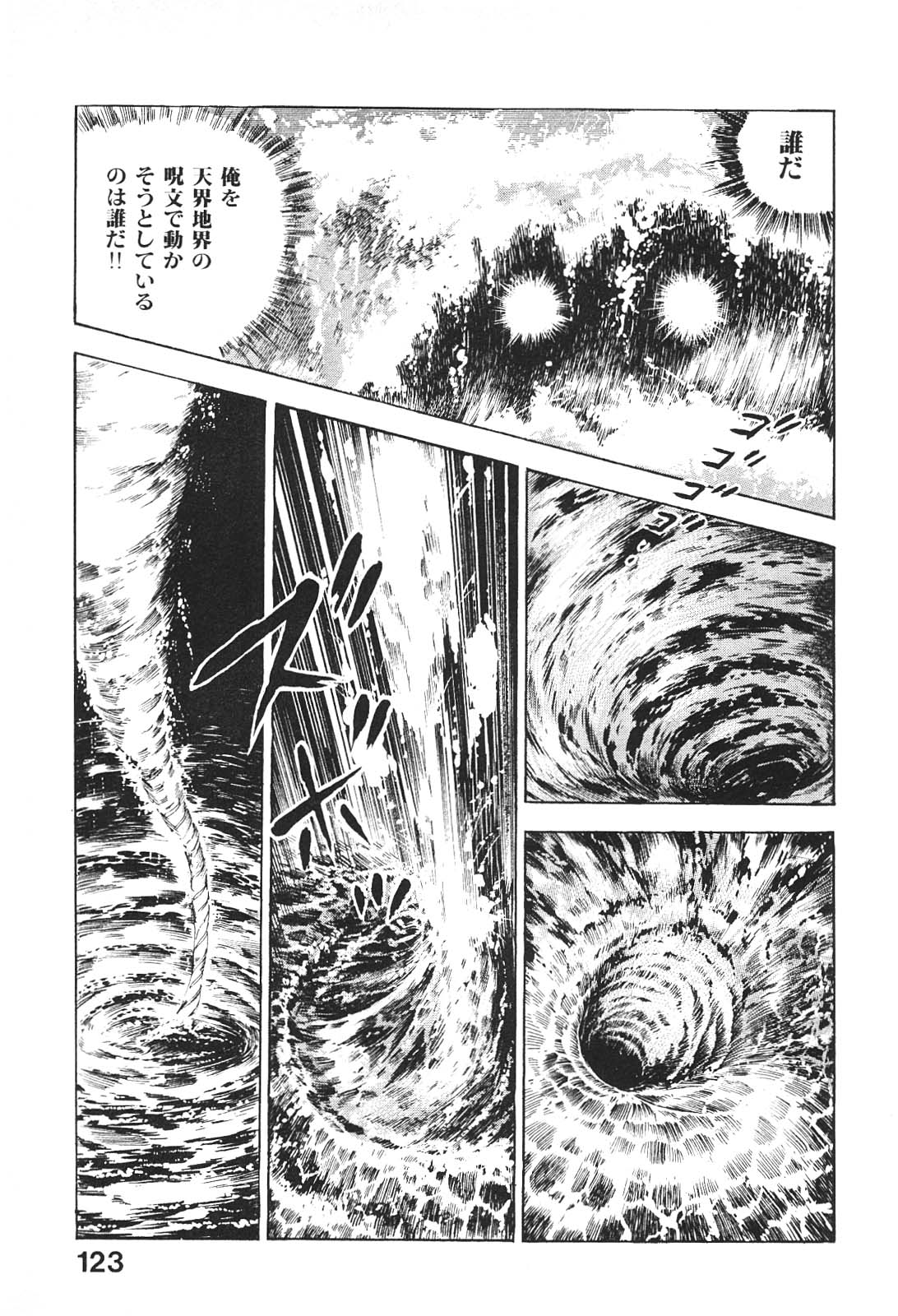 [前田俊夫] うろつき童子 6