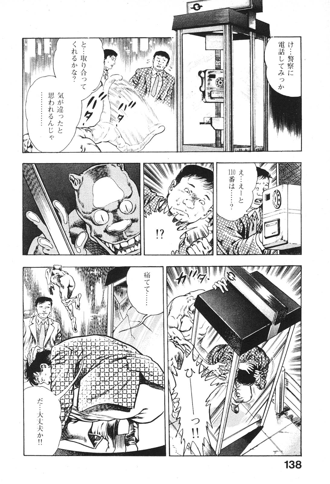 [前田俊夫] うろつき童子 6