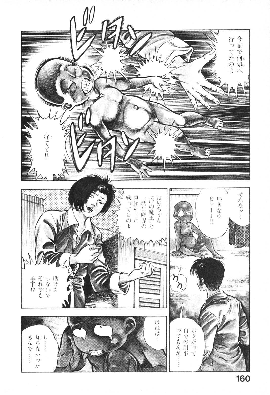 [前田俊夫] うろつき童子 6