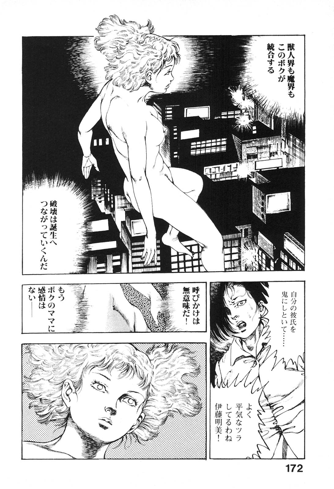 [前田俊夫] うろつき童子 6