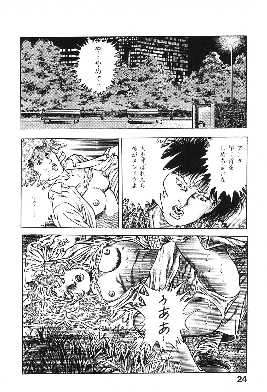 [前田俊夫] うろつき童子 6