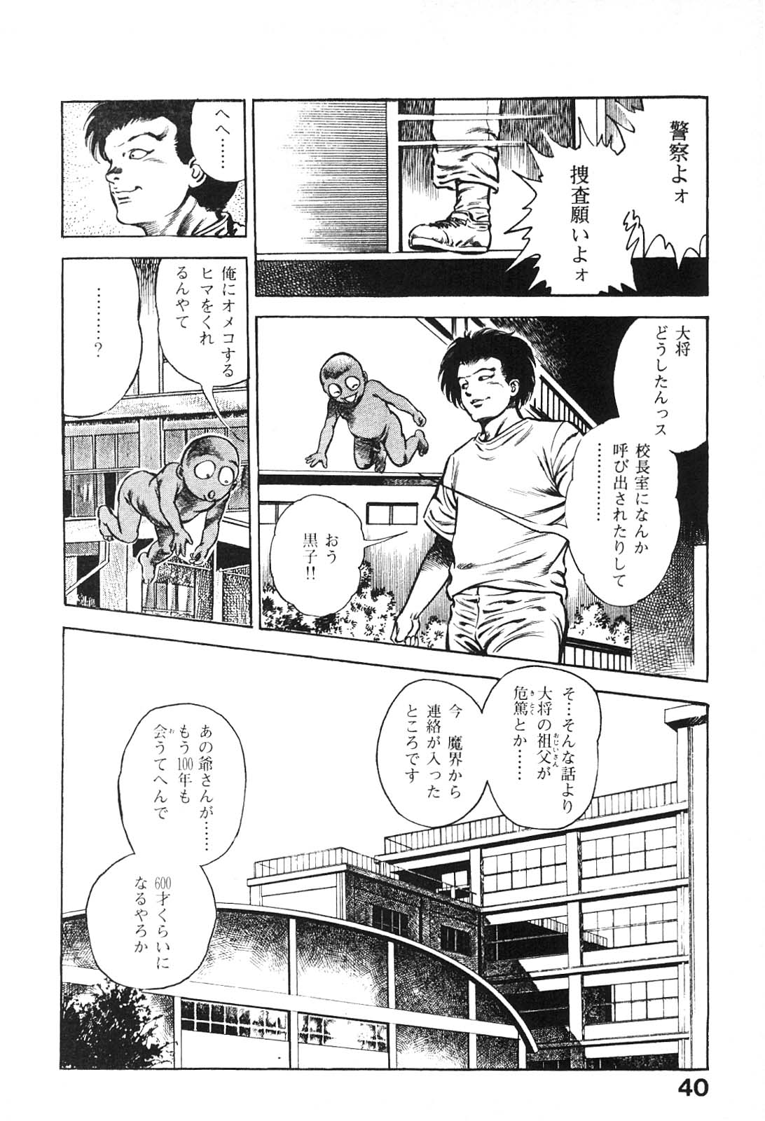 [前田俊夫] うろつき童子 6