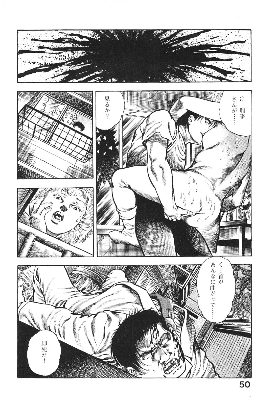 [前田俊夫] うろつき童子 6