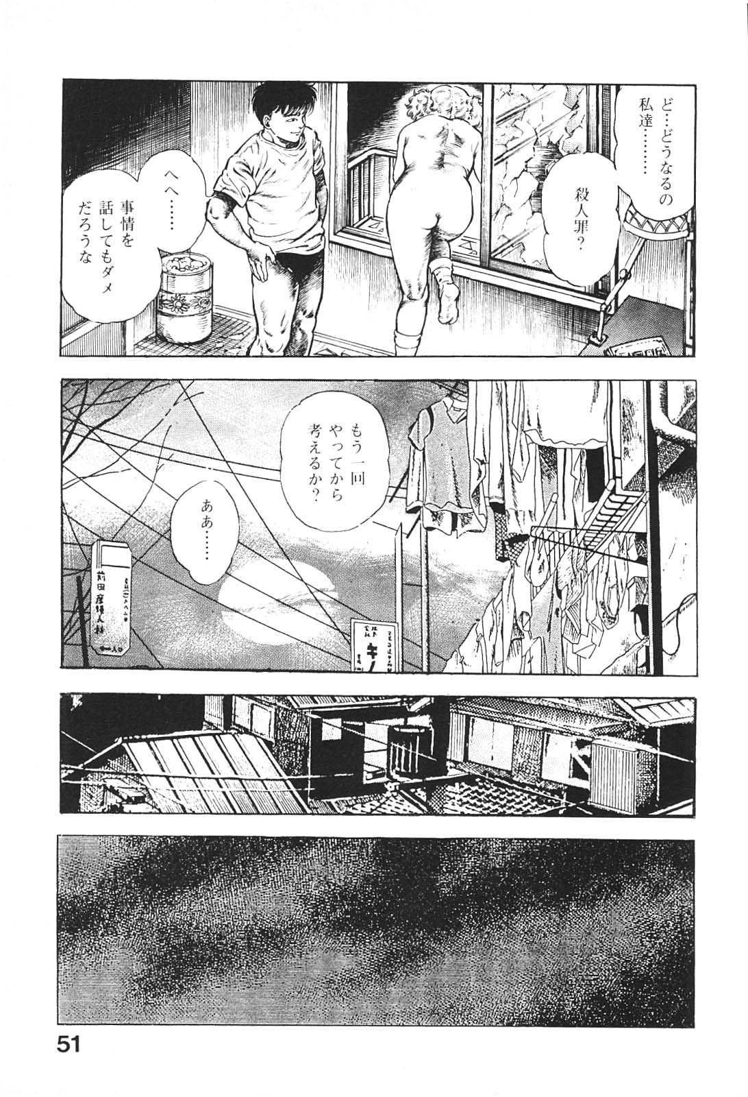 [前田俊夫] うろつき童子 6