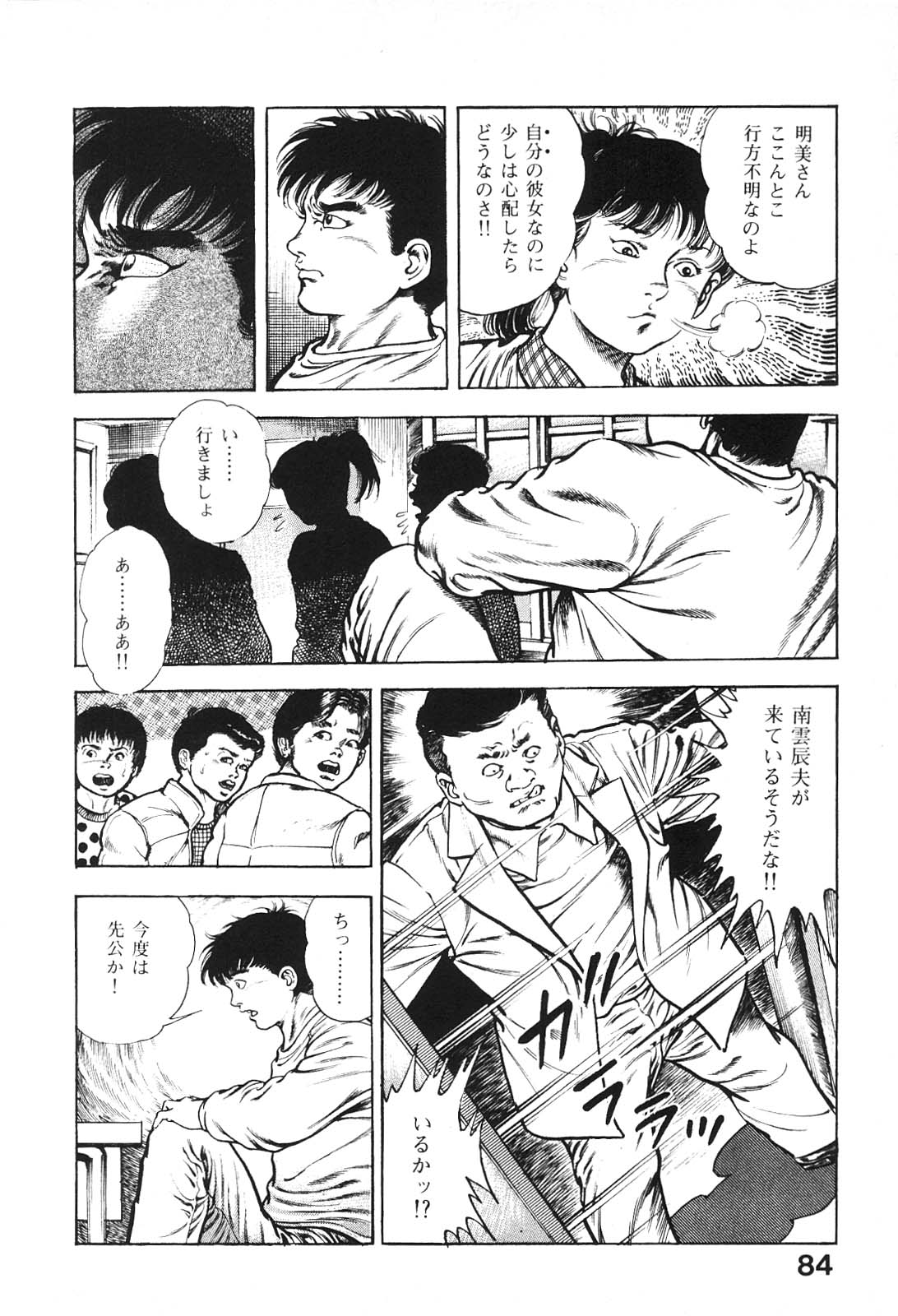 [前田俊夫] うろつき童子 6