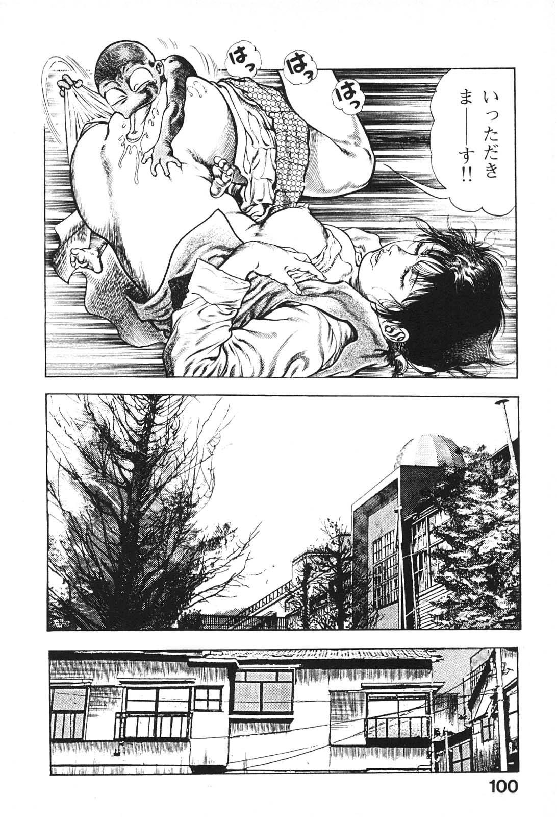 [前田俊夫] うろつき童子 6