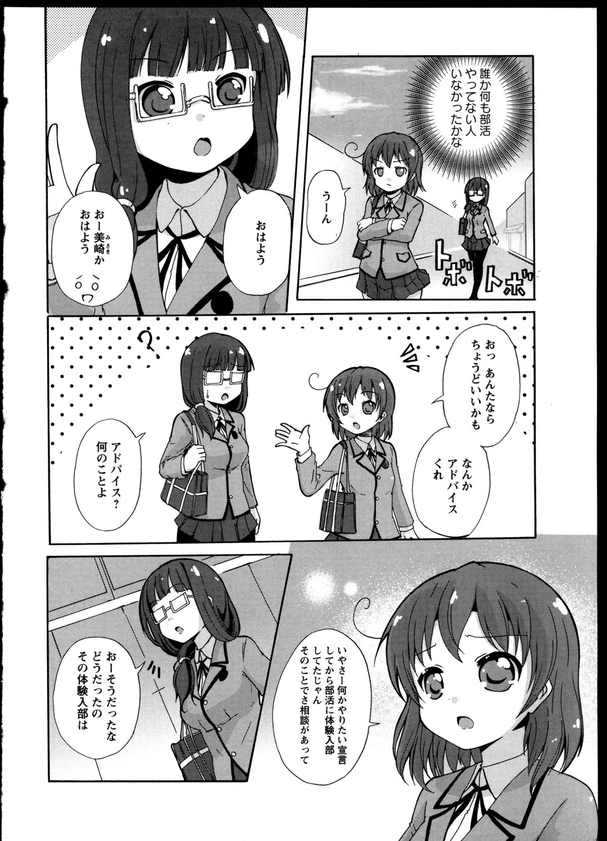 [アンソロジー] 百合恋VOL.4 (OKS COMIX百合シリーズ)