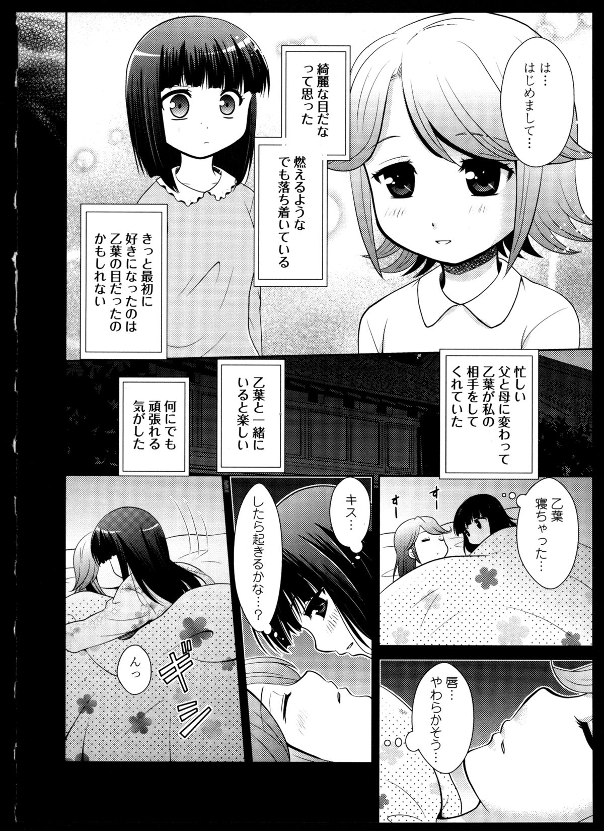 [アンソロジー] 百合恋VOL.4 (OKS COMIX百合シリーズ)