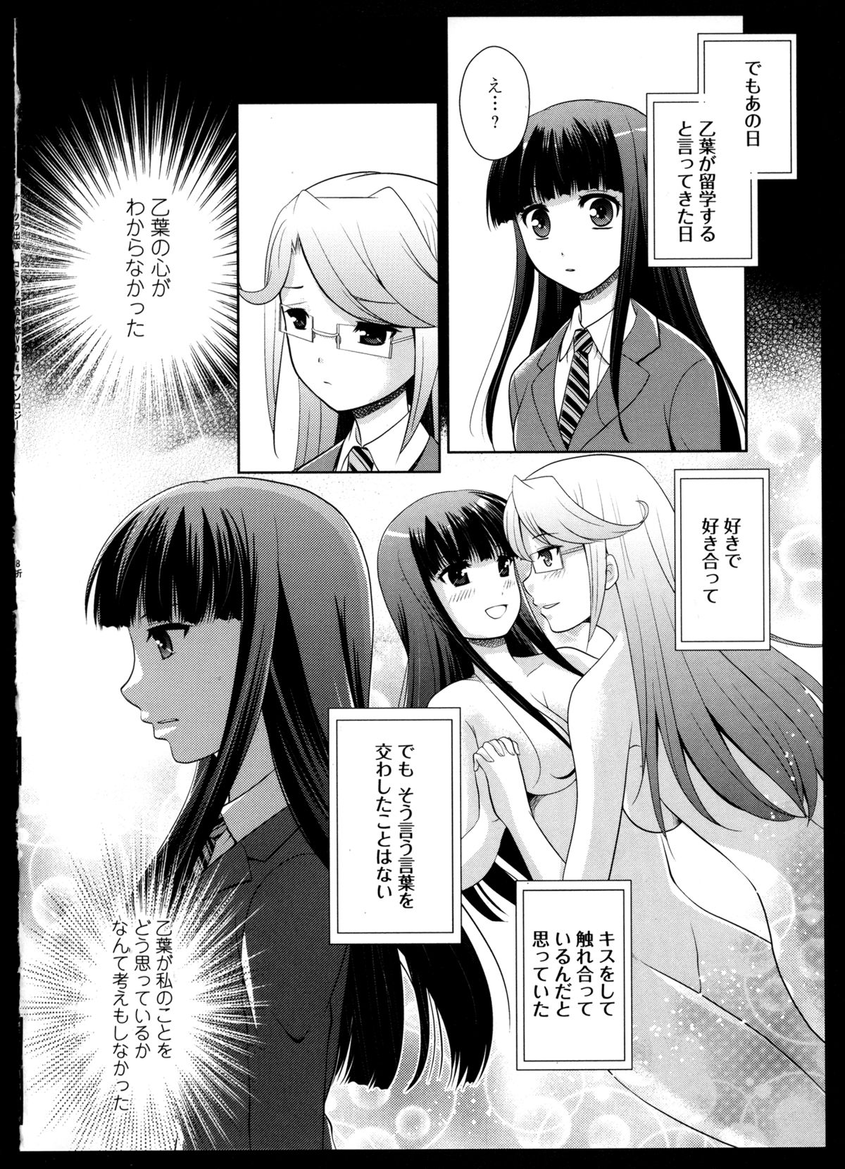 [アンソロジー] 百合恋VOL.4 (OKS COMIX百合シリーズ)