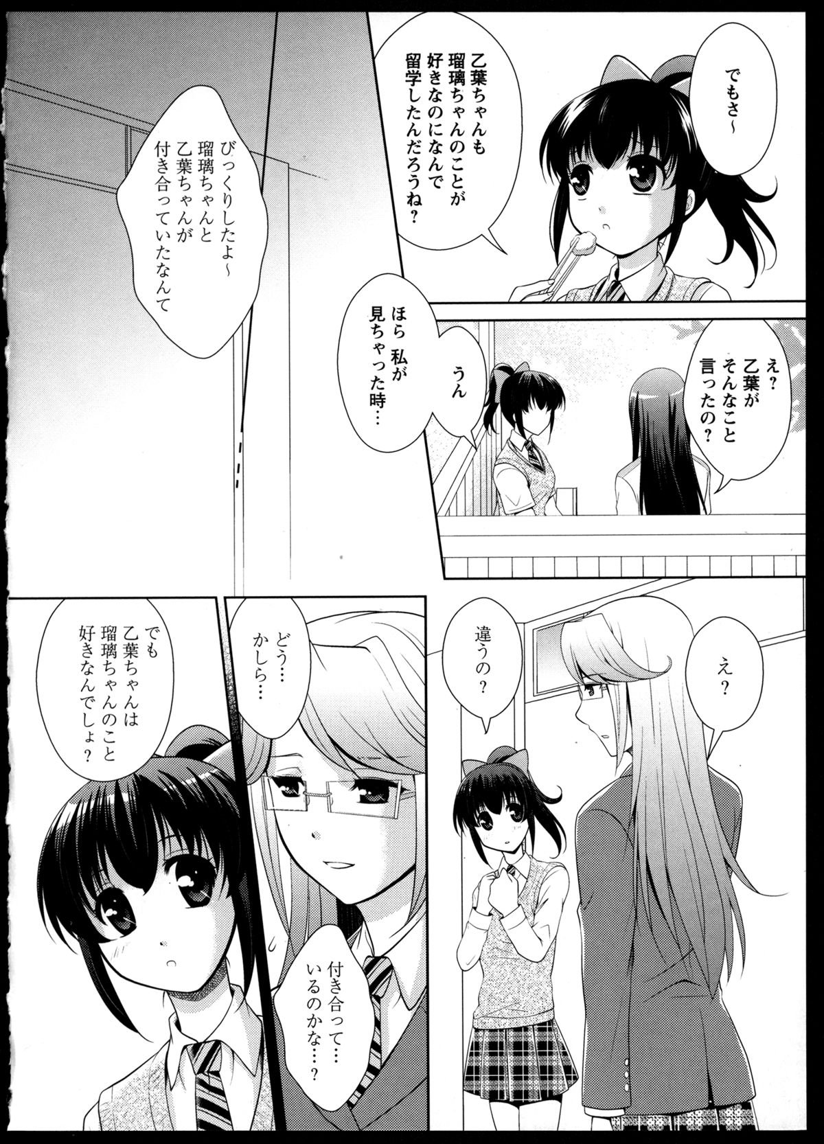 [アンソロジー] 百合恋VOL.4 (OKS COMIX百合シリーズ)