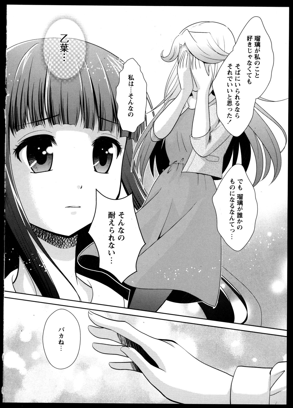 [アンソロジー] 百合恋VOL.4 (OKS COMIX百合シリーズ)