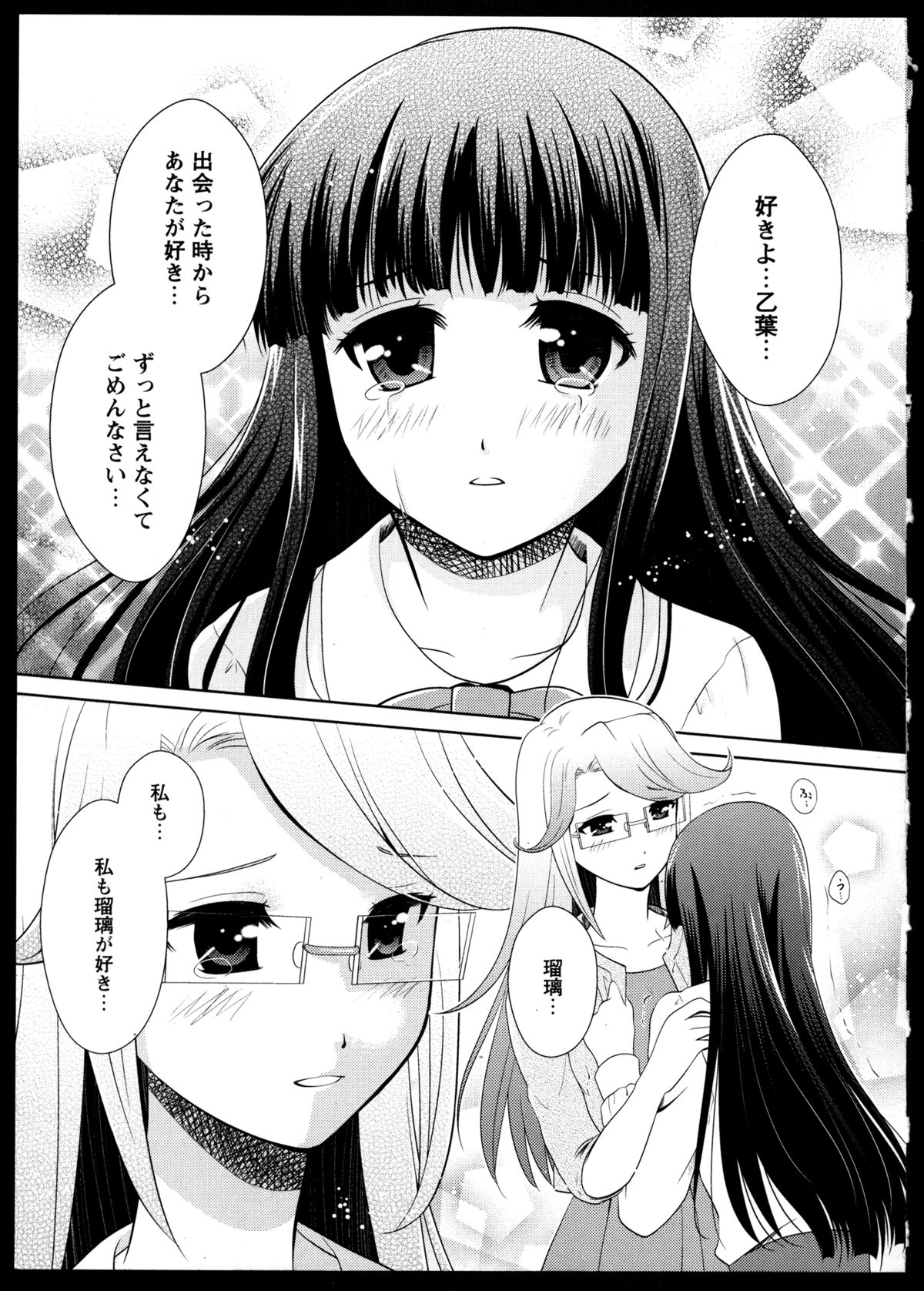 [アンソロジー] 百合恋VOL.4 (OKS COMIX百合シリーズ)