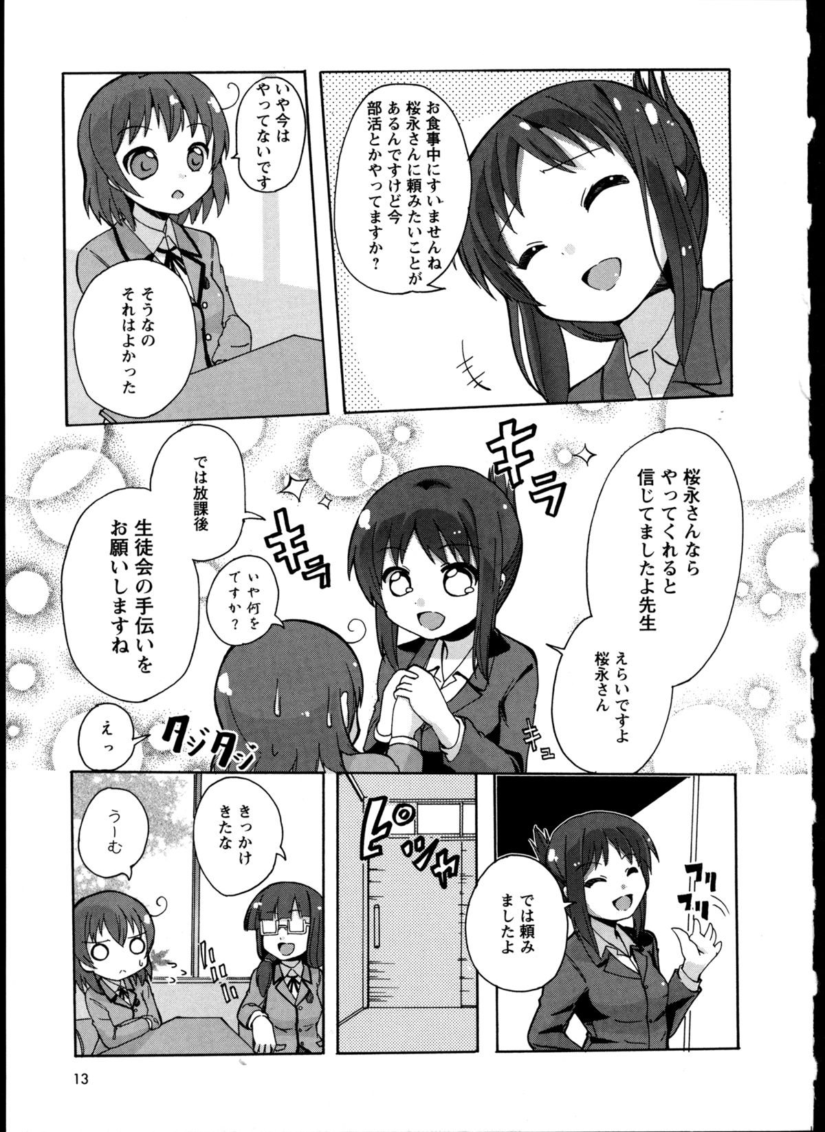 [アンソロジー] 百合恋VOL.4 (OKS COMIX百合シリーズ)