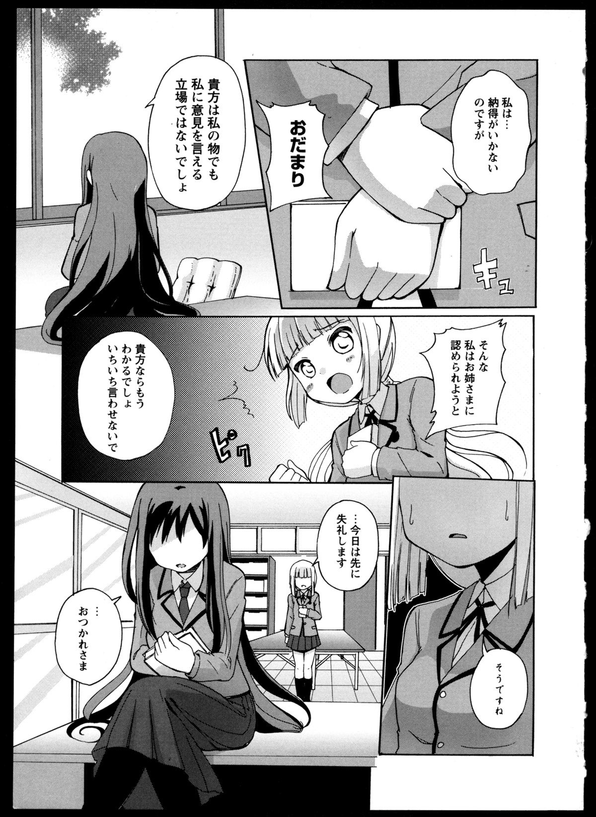 [アンソロジー] 百合恋VOL.4 (OKS COMIX百合シリーズ)