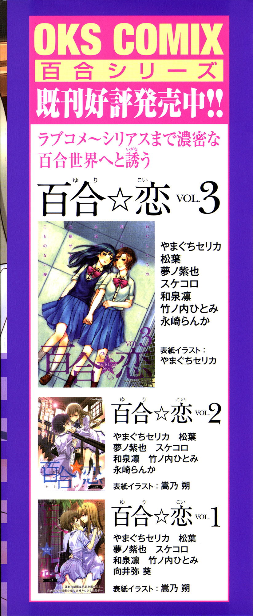 [アンソロジー] 百合恋VOL.4 (OKS COMIX百合シリーズ)