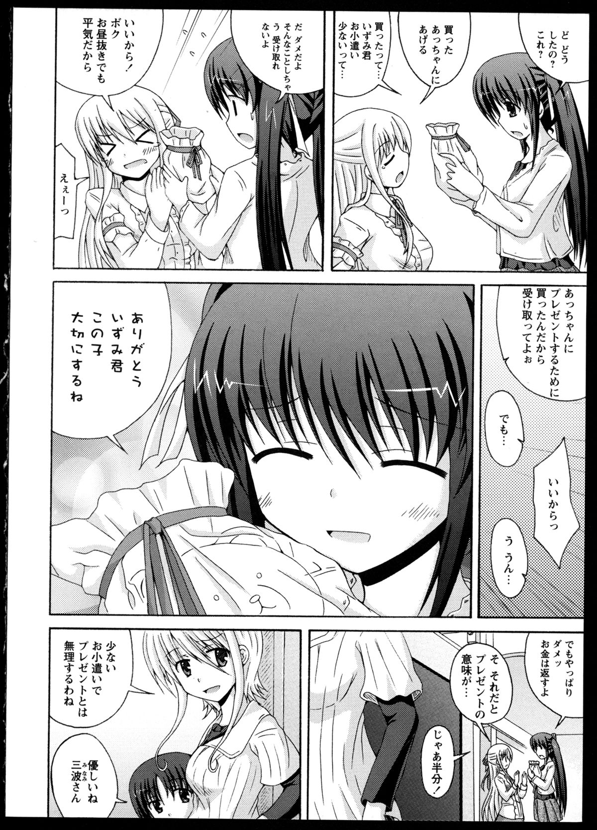 [アンソロジー] 百合恋VOL.4 (OKS COMIX百合シリーズ)