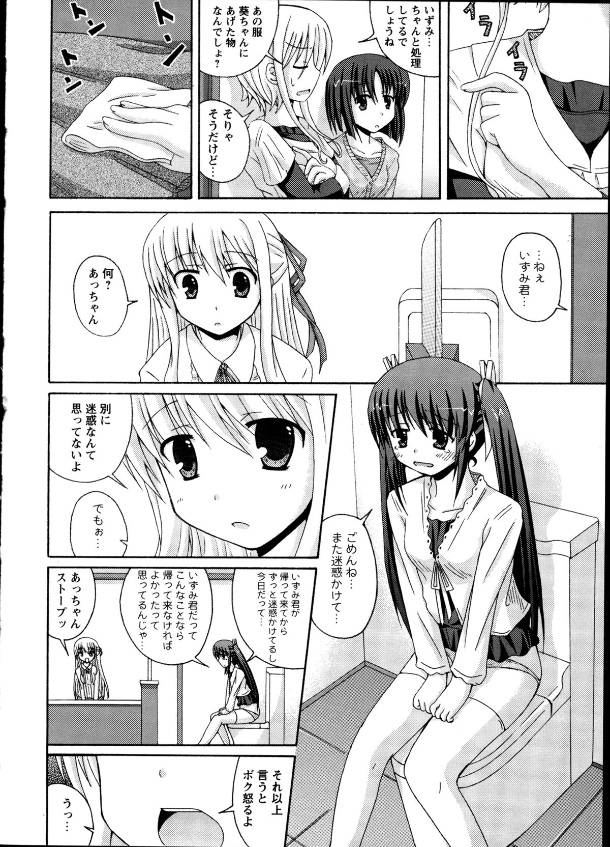 [アンソロジー] 百合恋VOL.4 (OKS COMIX百合シリーズ)