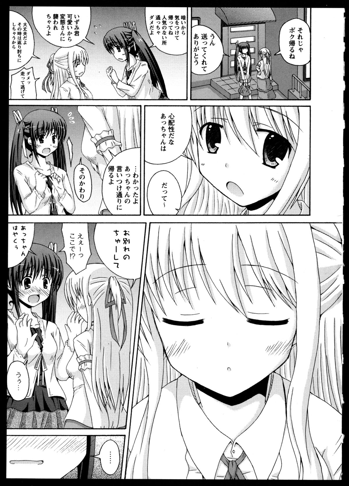 [アンソロジー] 百合恋VOL.4 (OKS COMIX百合シリーズ)