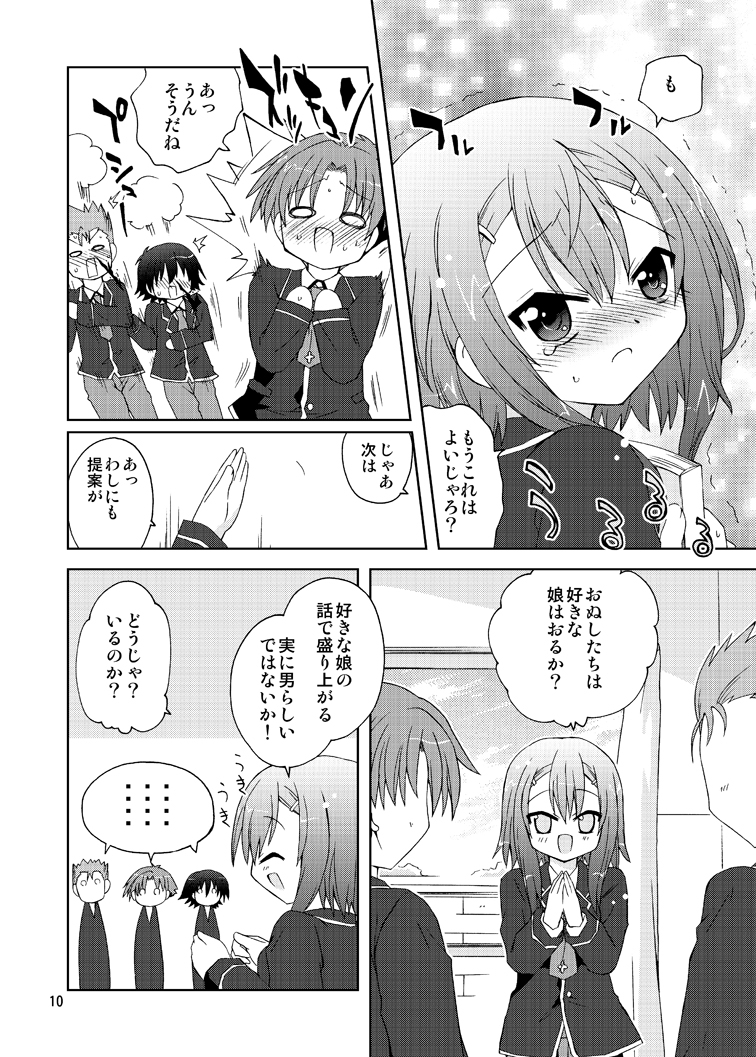 [ふなのりはうす (水兵きき)]バカが秀吉を男として扱ってみる (バカとテストと召喚獣) [DL版]