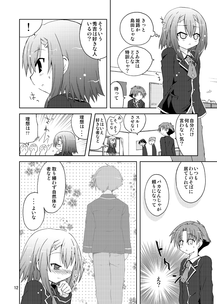 [ふなのりはうす (水兵きき)]バカが秀吉を男として扱ってみる (バカとテストと召喚獣) [DL版]