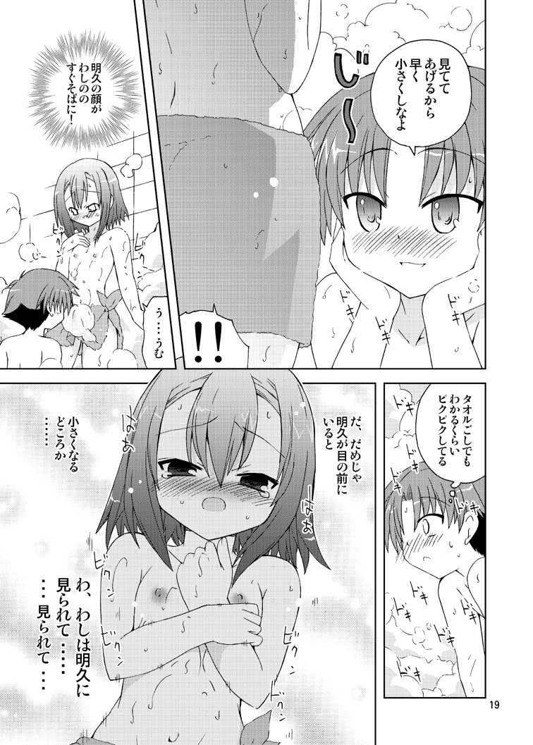 [ふなのりはうす (水兵きき)]バカが秀吉を男として扱ってみる (バカとテストと召喚獣) [DL版]